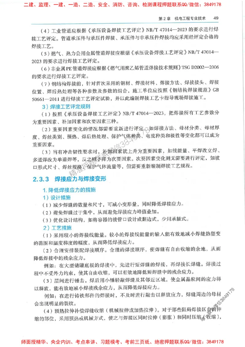 2025年一建机电-电子教材彩印_2026年一级建造师_2026年一建机电_2025年一建机电SVIP_01-精华文档✿电子教材✿历年真题_01-电子教材PDF