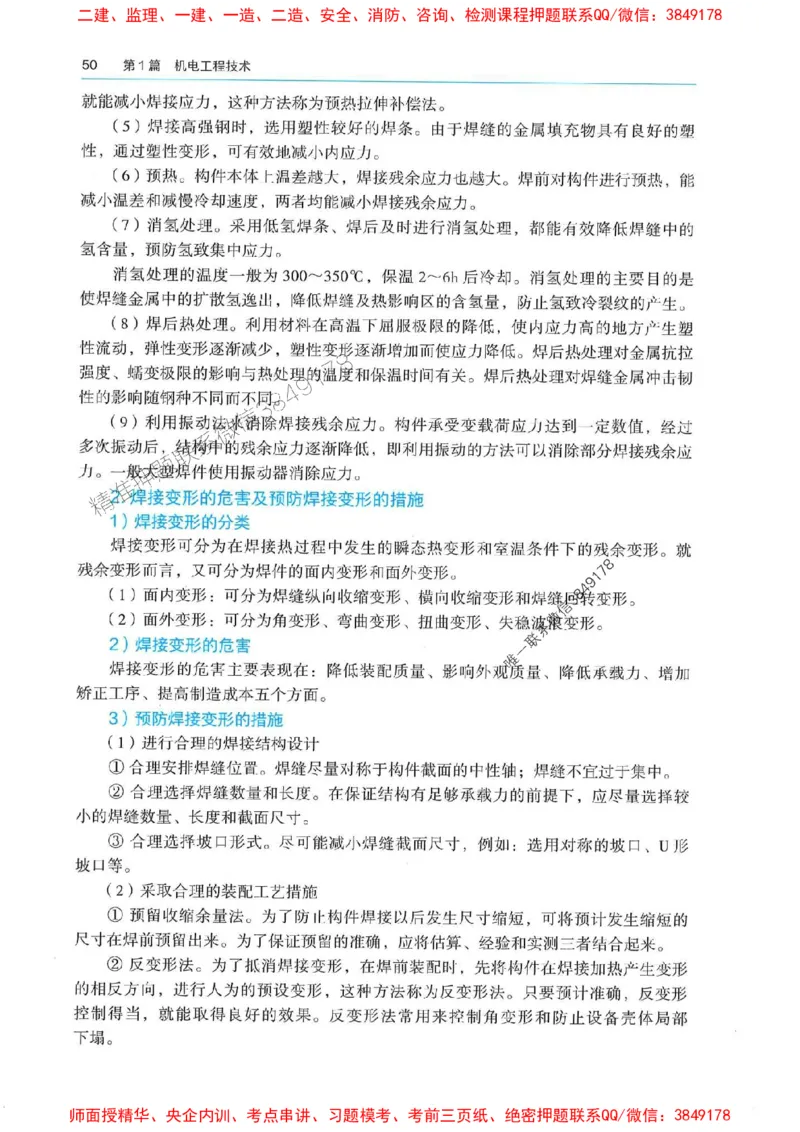 2025年一建机电-电子教材彩印_2026年一级建造师_2026年一建机电_2025年一建机电SVIP_01-精华文档✿电子教材✿历年真题_01-电子教材PDF