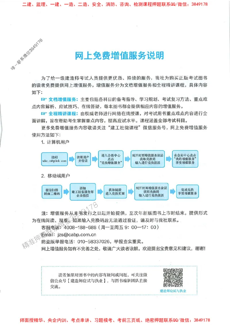 2025年一建机电-电子教材彩印_2026年一级建造师_2026年一建机电_2025年一建机电SVIP_01-精华文档✿电子教材✿历年真题_01-电子教材PDF