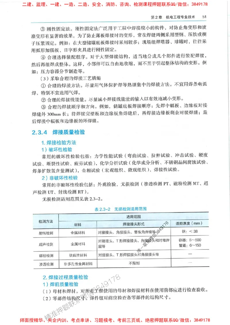 2025年一建机电-电子教材彩印_2026年一级建造师_2026年一建机电_2025年一建机电SVIP_01-精华文档✿电子教材✿历年真题_01-电子教材PDF