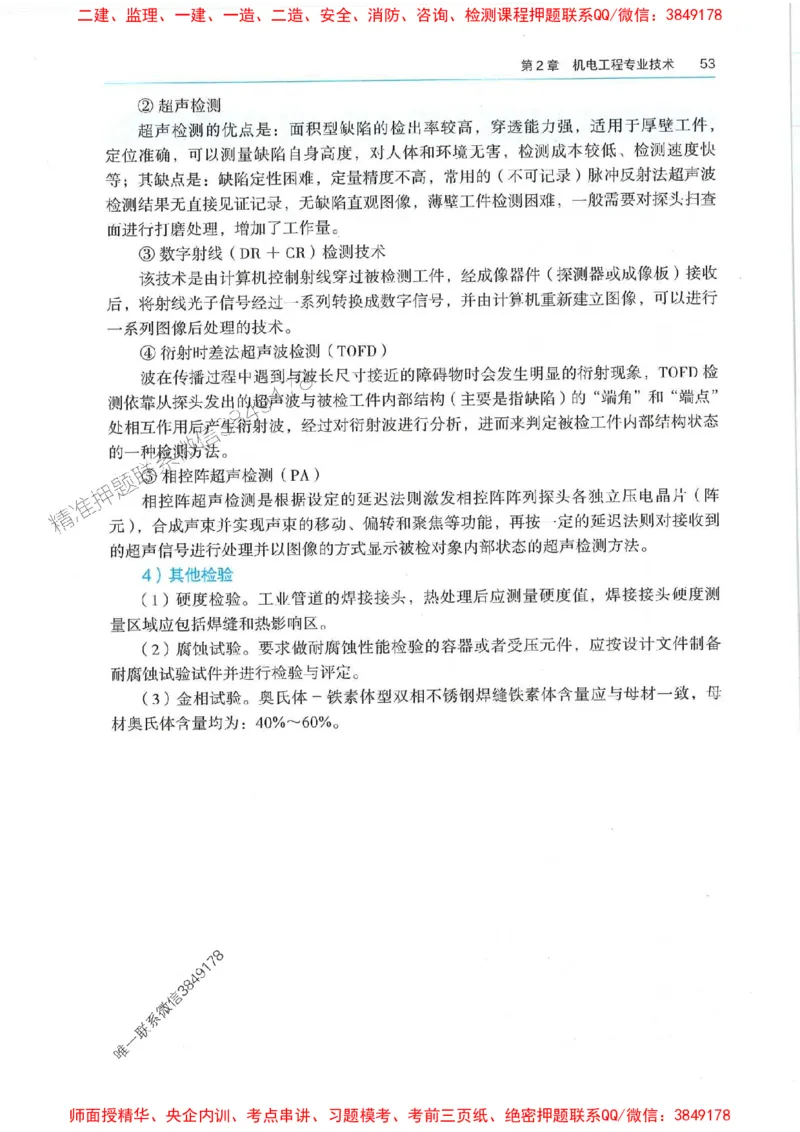 2025年一建机电-电子教材彩印_2026年一级建造师_2026年一建机电_2025年一建机电SVIP_01-精华文档✿电子教材✿历年真题_01-电子教材PDF