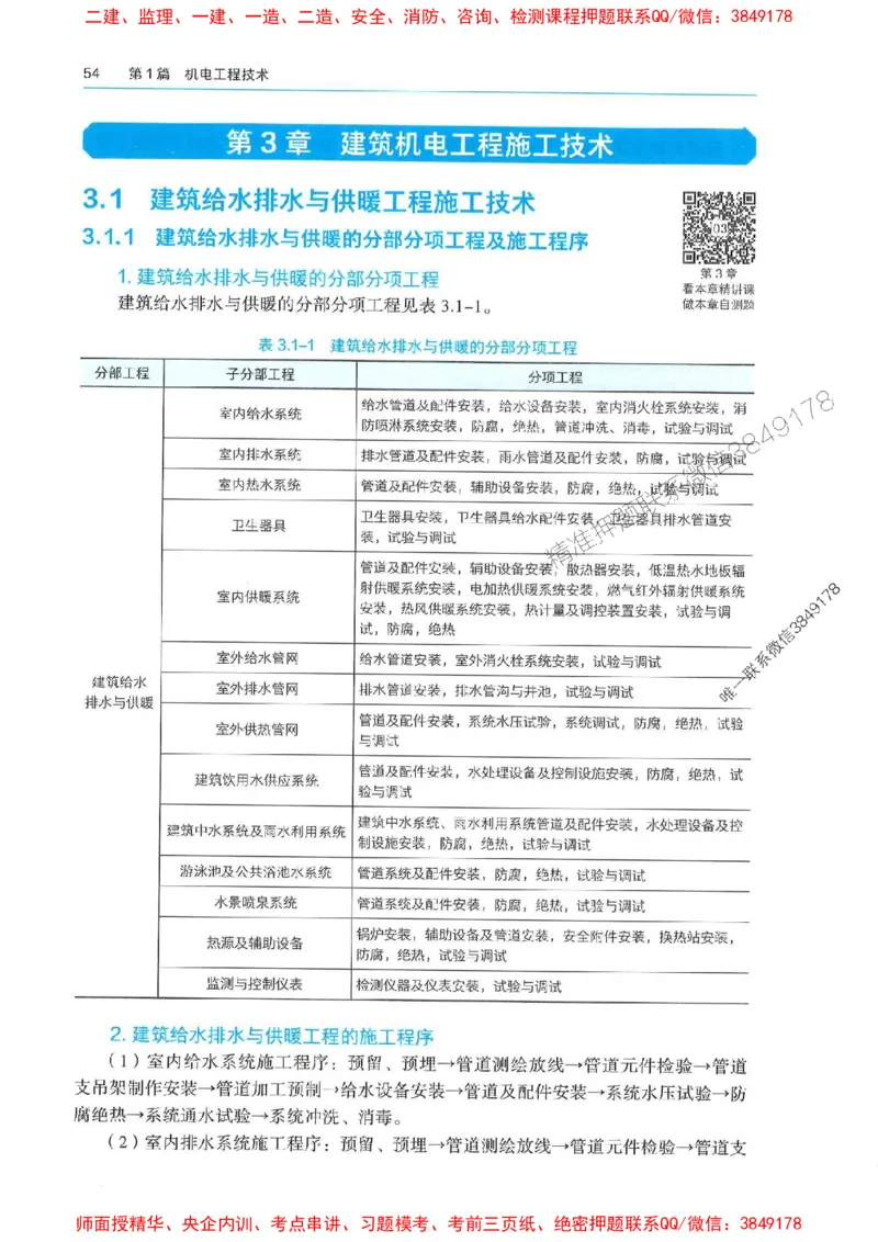 2025年一建机电-电子教材彩印_2026年一级建造师_2026年一建机电_2025年一建机电SVIP_01-精华文档✿电子教材✿历年真题_01-电子教材PDF