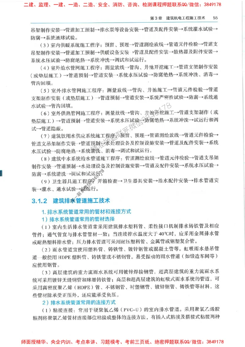 2025年一建机电-电子教材彩印_2026年一级建造师_2026年一建机电_2025年一建机电SVIP_01-精华文档✿电子教材✿历年真题_01-电子教材PDF
