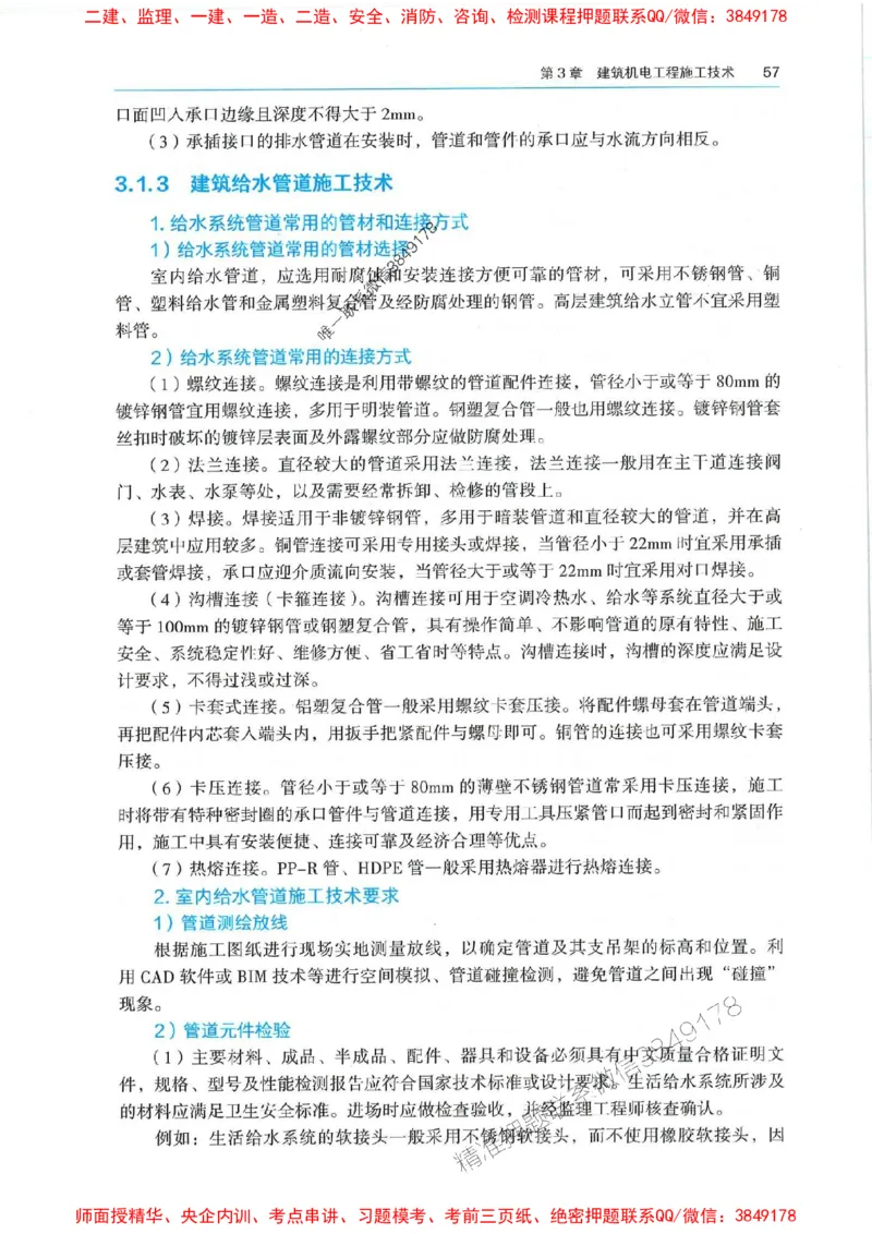 2025年一建机电-电子教材彩印_2026年一级建造师_2026年一建机电_2025年一建机电SVIP_01-精华文档✿电子教材✿历年真题_01-电子教材PDF