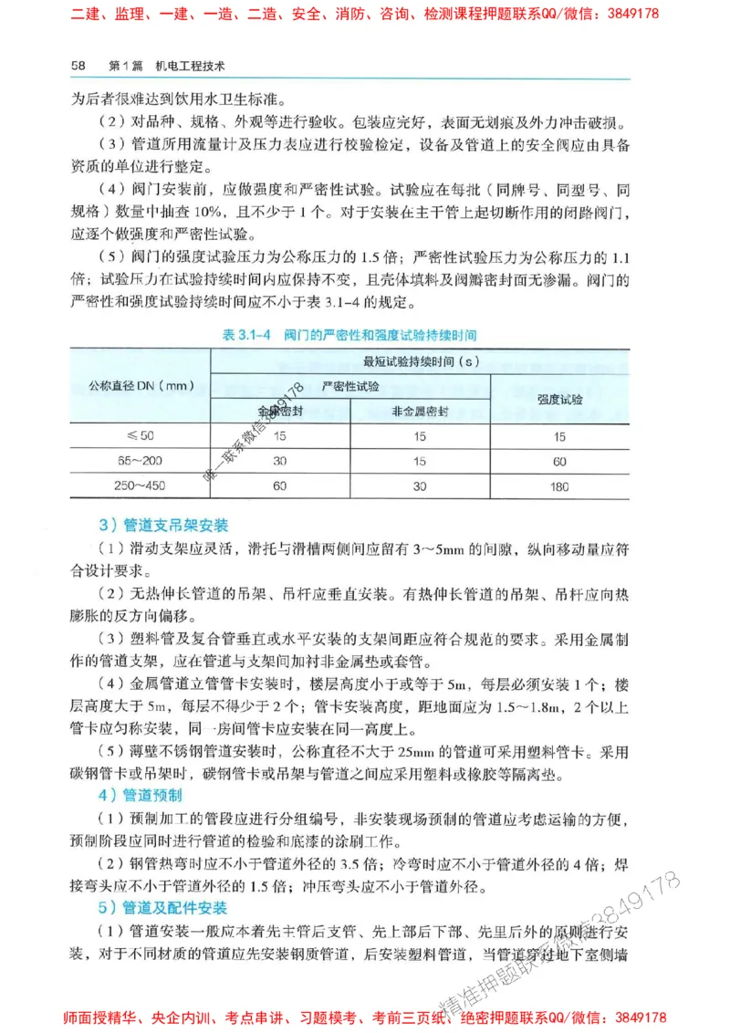 2025年一建机电-电子教材彩印_2026年一级建造师_2026年一建机电_2025年一建机电SVIP_01-精华文档✿电子教材✿历年真题_01-电子教材PDF
