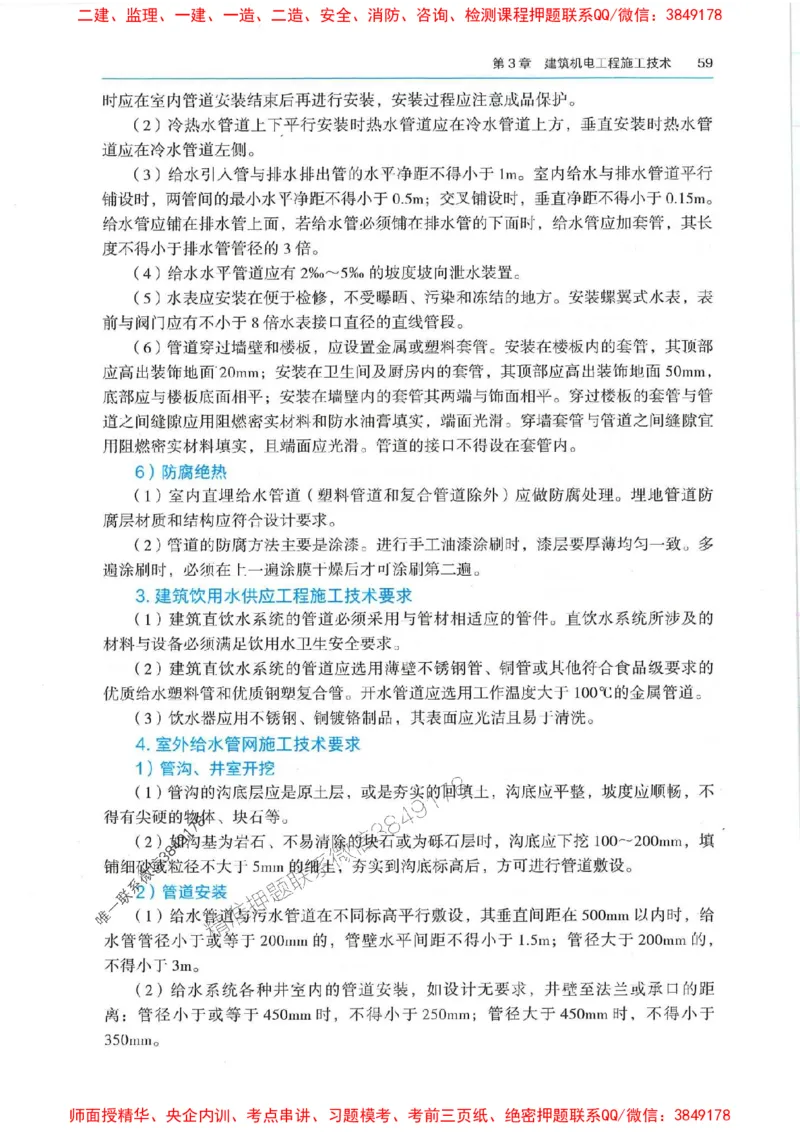 2025年一建机电-电子教材彩印_2026年一级建造师_2026年一建机电_2025年一建机电SVIP_01-精华文档✿电子教材✿历年真题_01-电子教材PDF