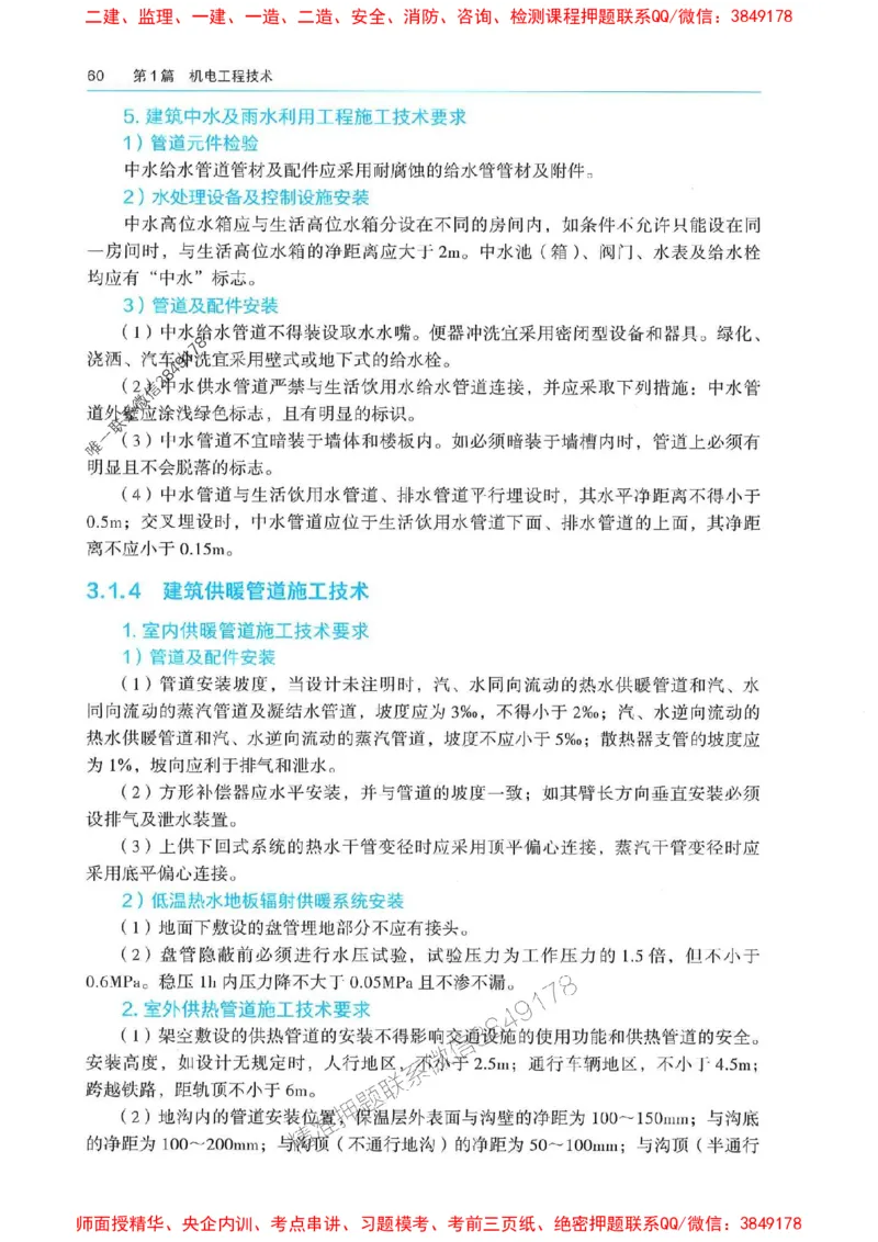 2025年一建机电-电子教材彩印_2026年一级建造师_2026年一建机电_2025年一建机电SVIP_01-精华文档✿电子教材✿历年真题_01-电子教材PDF