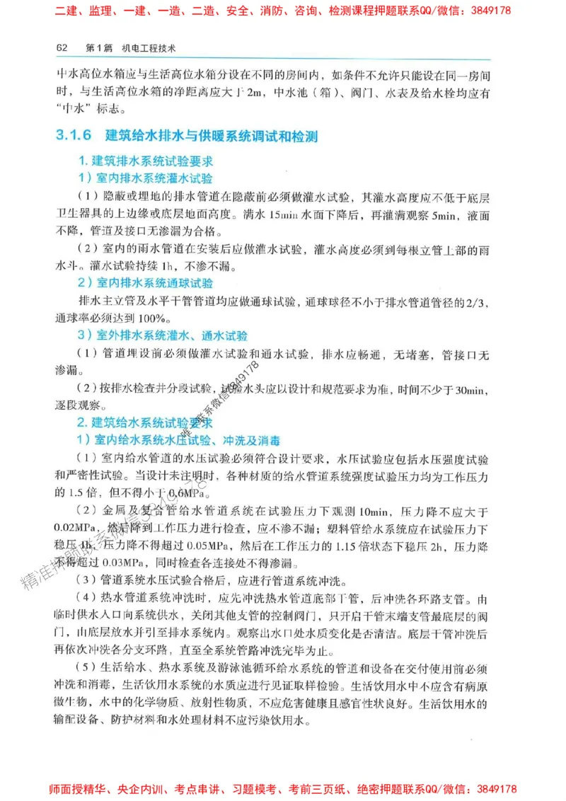 2025年一建机电-电子教材彩印_2026年一级建造师_2026年一建机电_2025年一建机电SVIP_01-精华文档✿电子教材✿历年真题_01-电子教材PDF