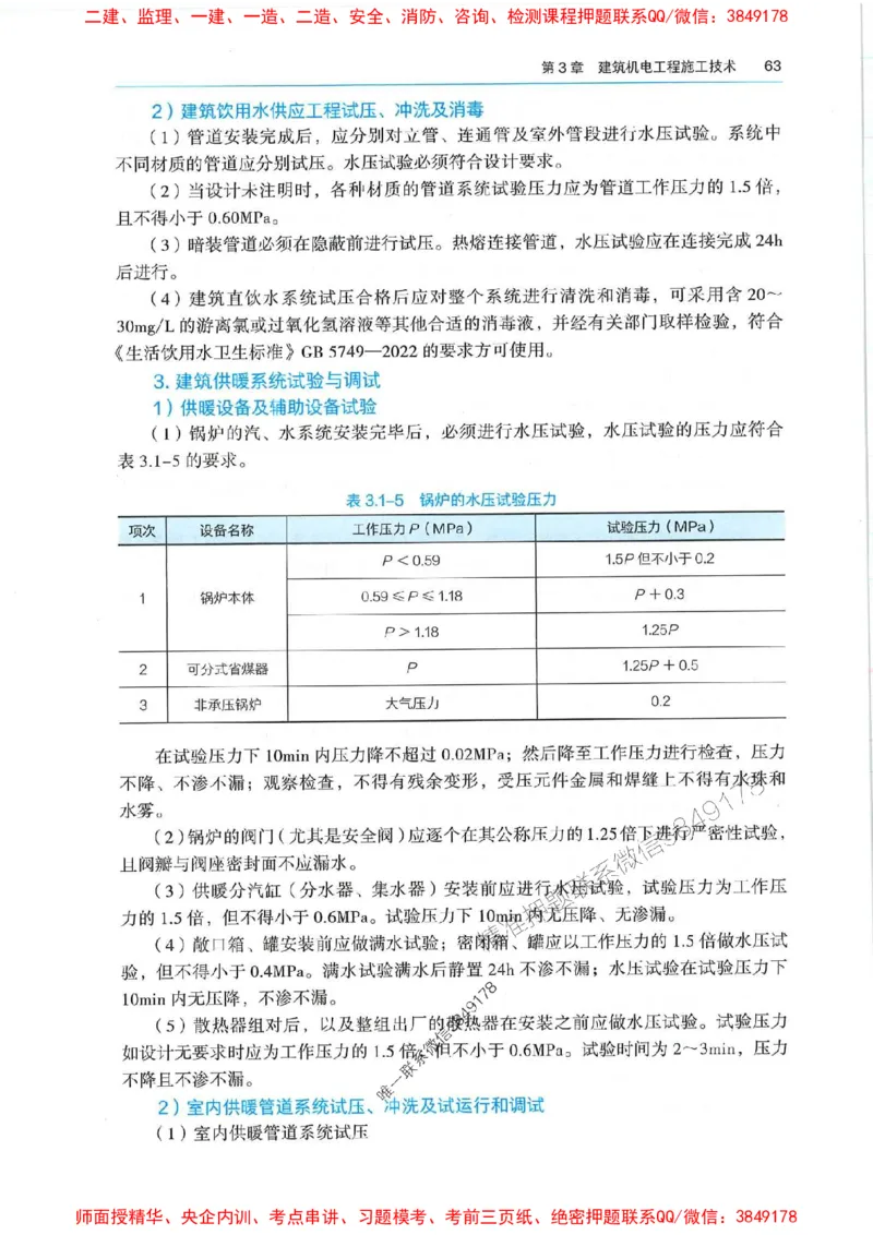 2025年一建机电-电子教材彩印_2026年一级建造师_2026年一建机电_2025年一建机电SVIP_01-精华文档✿电子教材✿历年真题_01-电子教材PDF