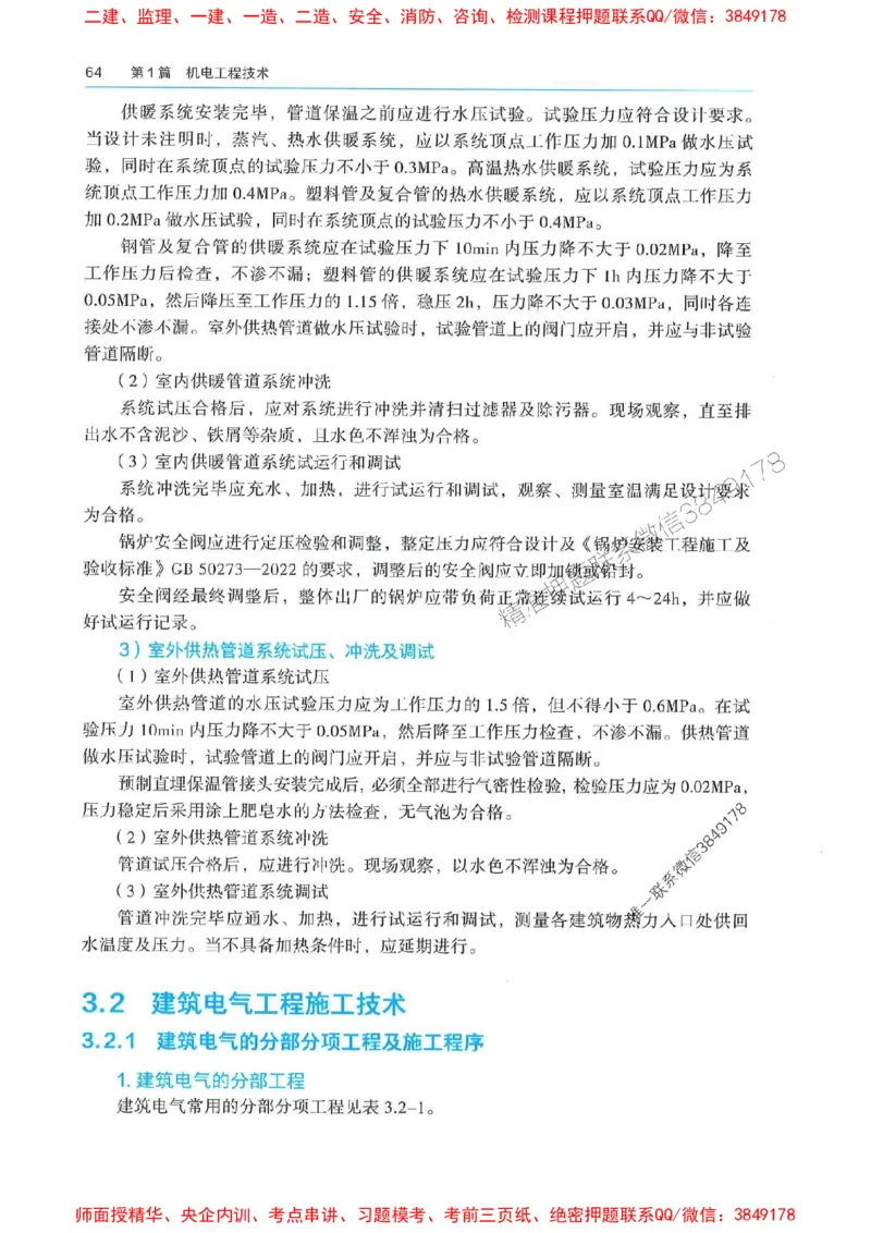 2025年一建机电-电子教材彩印_2026年一级建造师_2026年一建机电_2025年一建机电SVIP_01-精华文档✿电子教材✿历年真题_01-电子教材PDF