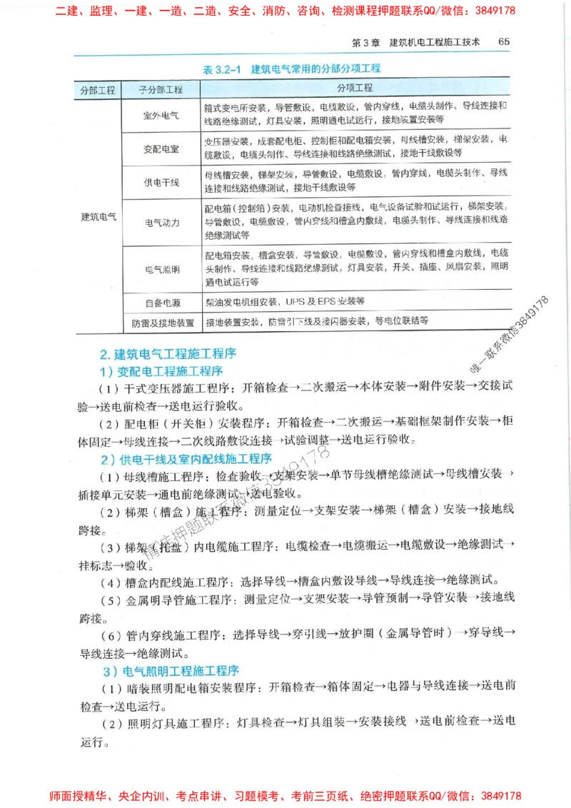 2025年一建机电-电子教材彩印_2026年一级建造师_2026年一建机电_2025年一建机电SVIP_01-精华文档✿电子教材✿历年真题_01-电子教材PDF