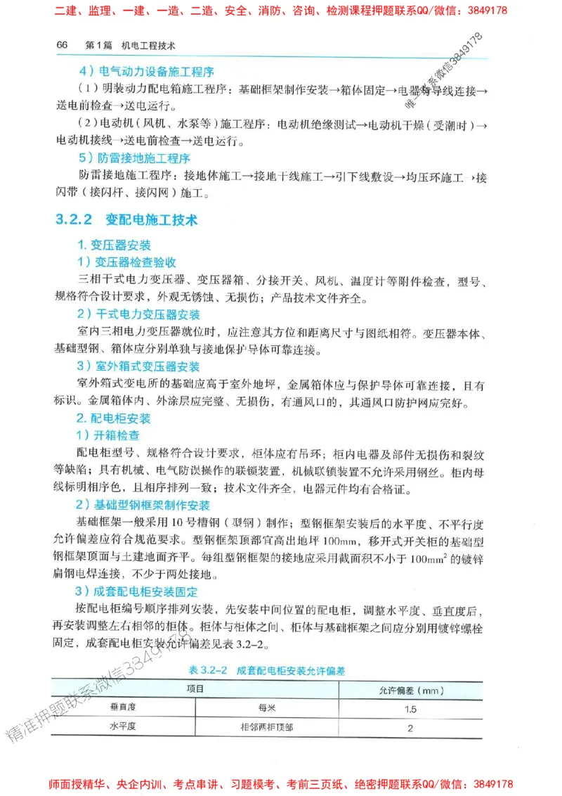 2025年一建机电-电子教材彩印_2026年一级建造师_2026年一建机电_2025年一建机电SVIP_01-精华文档✿电子教材✿历年真题_01-电子教材PDF
