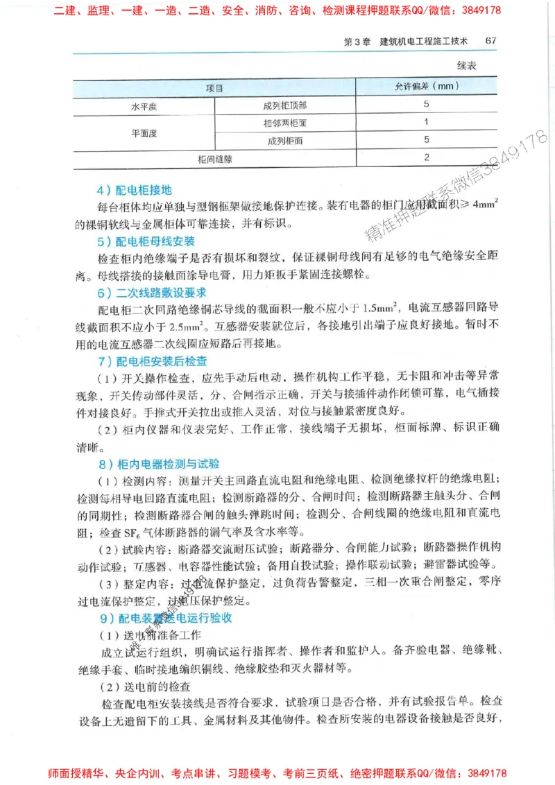2025年一建机电-电子教材彩印_2026年一级建造师_2026年一建机电_2025年一建机电SVIP_01-精华文档✿电子教材✿历年真题_01-电子教材PDF