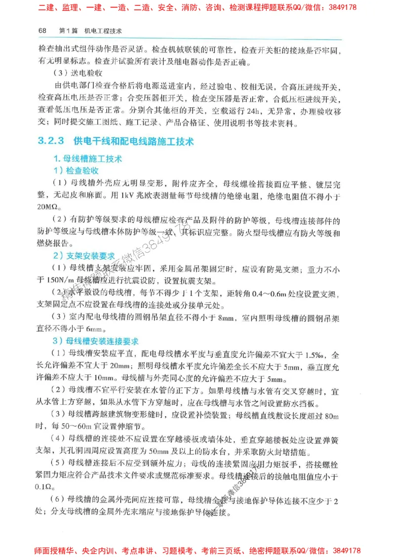 2025年一建机电-电子教材彩印_2026年一级建造师_2026年一建机电_2025年一建机电SVIP_01-精华文档✿电子教材✿历年真题_01-电子教材PDF