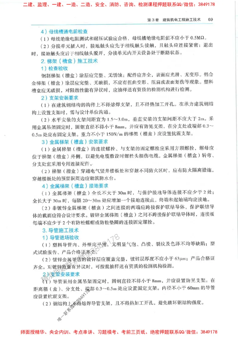 2025年一建机电-电子教材彩印_2026年一级建造师_2026年一建机电_2025年一建机电SVIP_01-精华文档✿电子教材✿历年真题_01-电子教材PDF