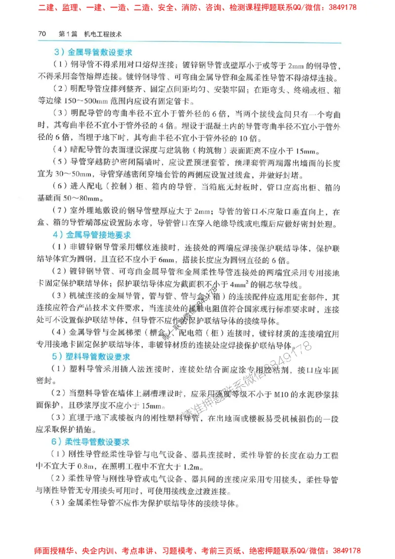 2025年一建机电-电子教材彩印_2026年一级建造师_2026年一建机电_2025年一建机电SVIP_01-精华文档✿电子教材✿历年真题_01-电子教材PDF