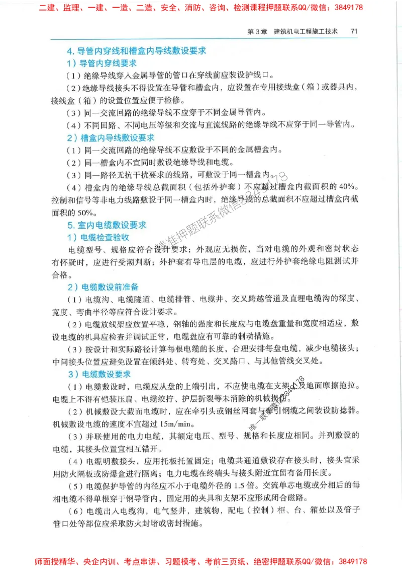 2025年一建机电-电子教材彩印_2026年一级建造师_2026年一建机电_2025年一建机电SVIP_01-精华文档✿电子教材✿历年真题_01-电子教材PDF