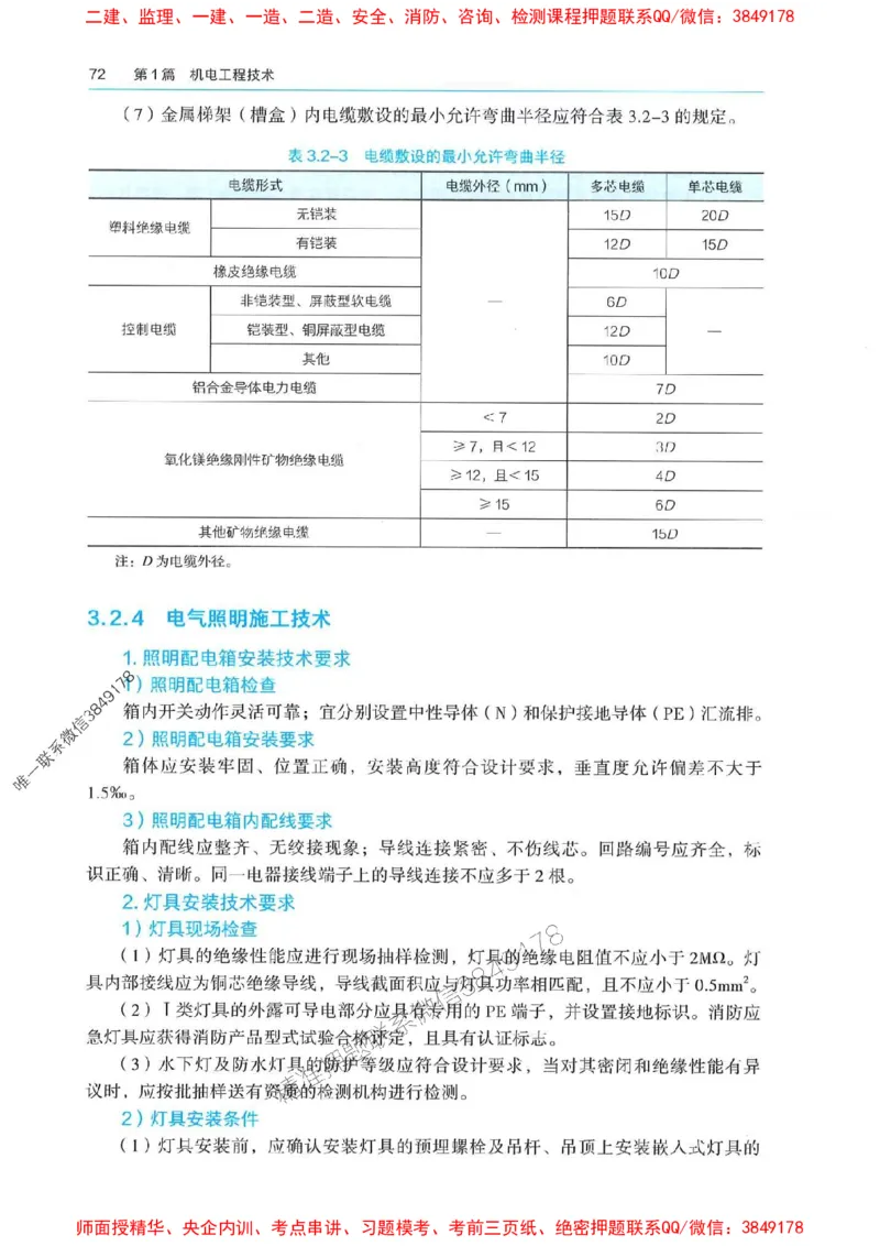 2025年一建机电-电子教材彩印_2026年一级建造师_2026年一建机电_2025年一建机电SVIP_01-精华文档✿电子教材✿历年真题_01-电子教材PDF