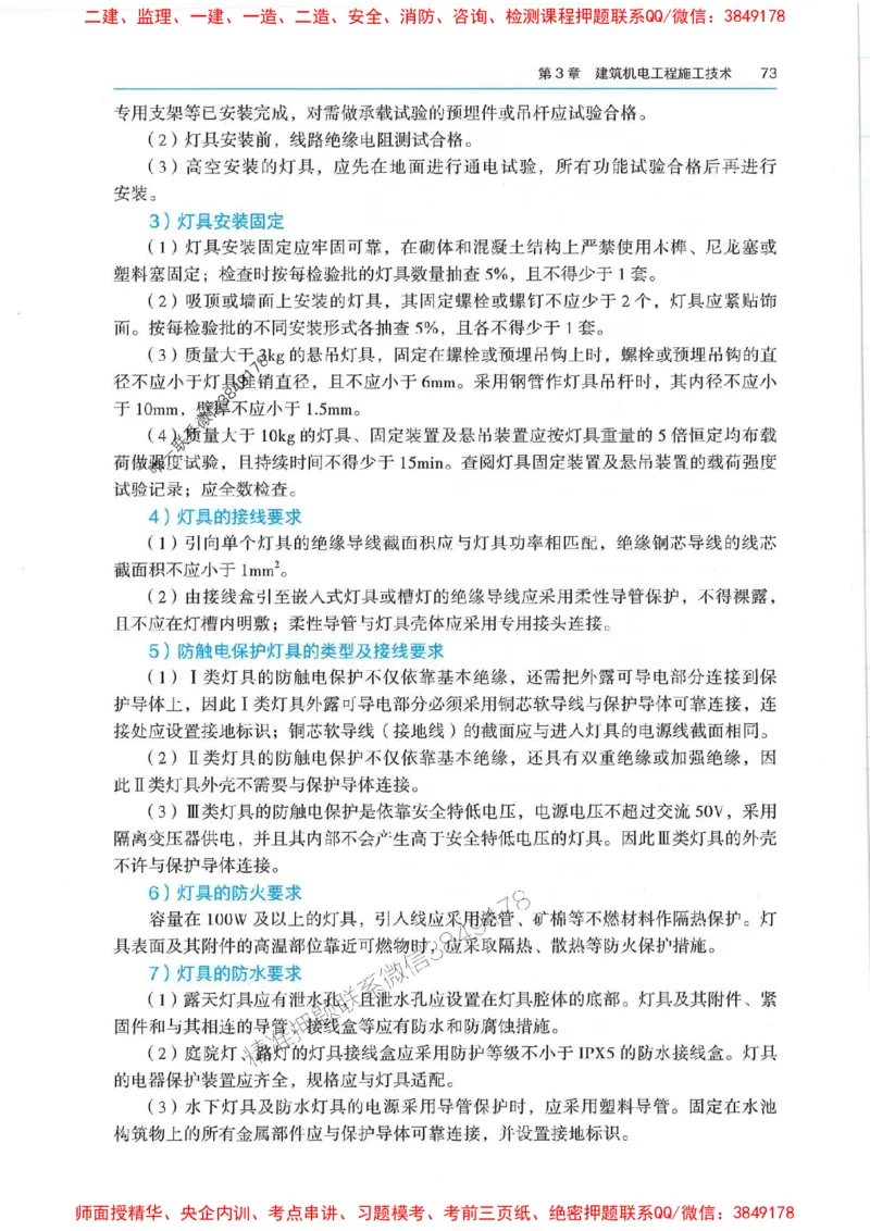 2025年一建机电-电子教材彩印_2026年一级建造师_2026年一建机电_2025年一建机电SVIP_01-精华文档✿电子教材✿历年真题_01-电子教材PDF