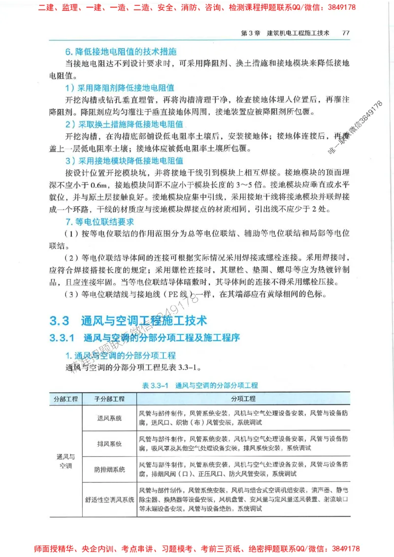 2025年一建机电-电子教材彩印_2026年一级建造师_2026年一建机电_2025年一建机电SVIP_01-精华文档✿电子教材✿历年真题_01-电子教材PDF