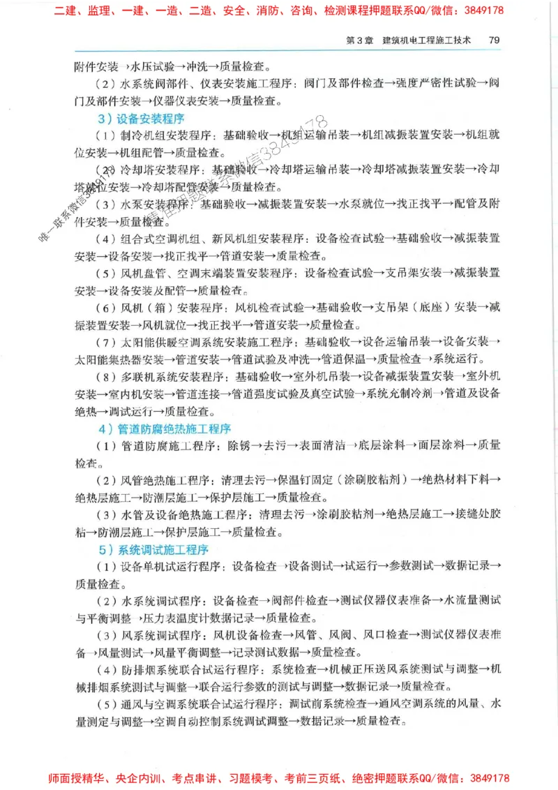 2025年一建机电-电子教材彩印_2026年一级建造师_2026年一建机电_2025年一建机电SVIP_01-精华文档✿电子教材✿历年真题_01-电子教材PDF