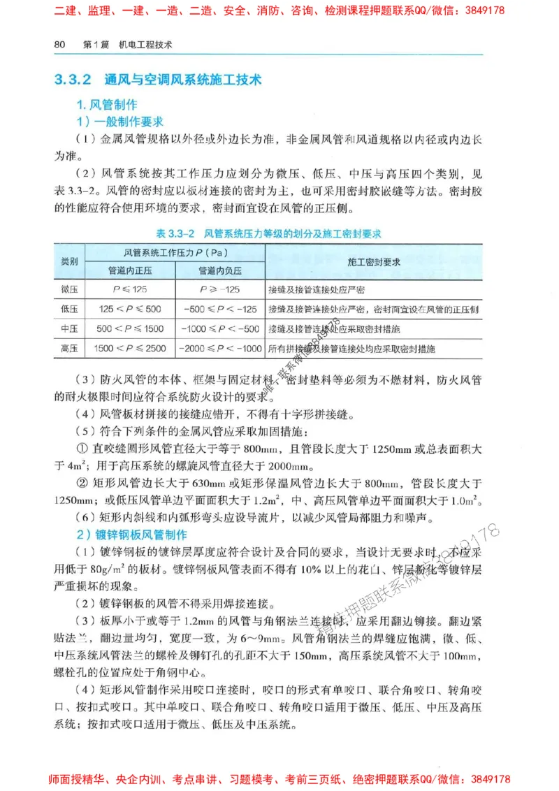 2025年一建机电-电子教材彩印_2026年一级建造师_2026年一建机电_2025年一建机电SVIP_01-精华文档✿电子教材✿历年真题_01-电子教材PDF