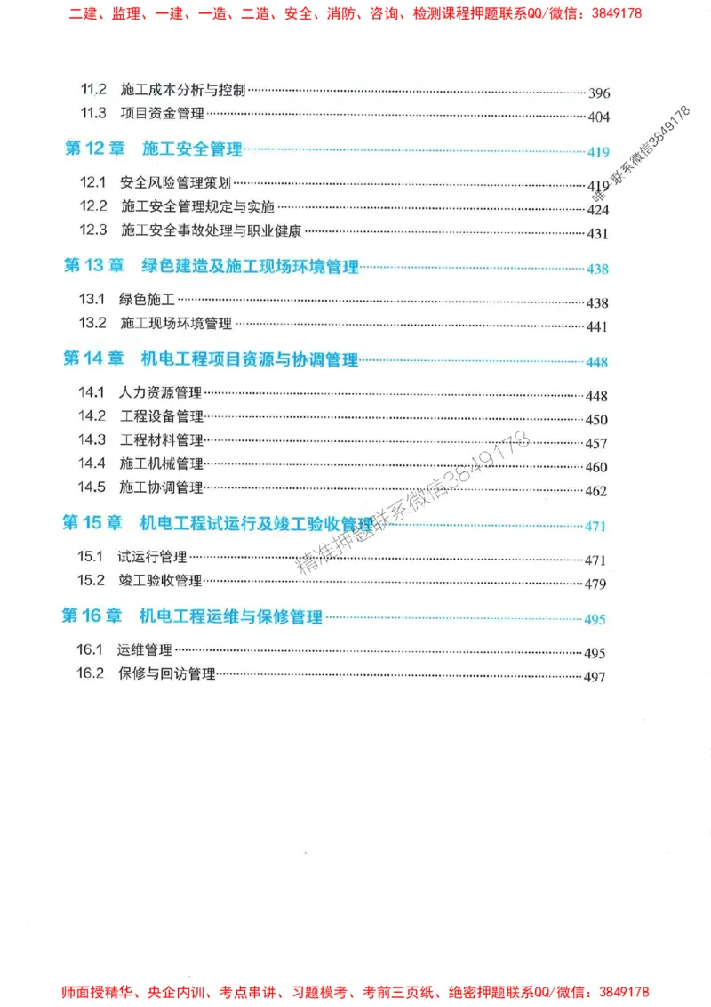 2025年一建机电-电子教材彩印_2026年一级建造师_2026年一建机电_2025年一建机电SVIP_01-精华文档✿电子教材✿历年真题_01-电子教材PDF