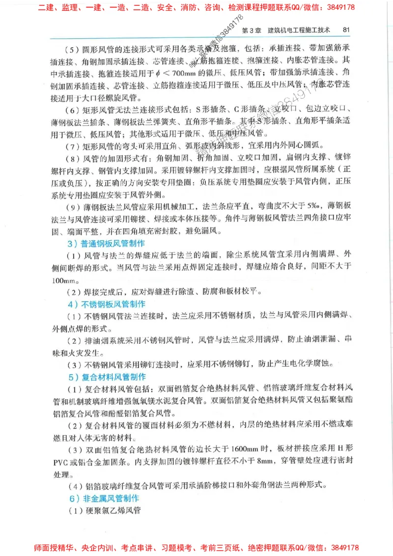 2025年一建机电-电子教材彩印_2026年一级建造师_2026年一建机电_2025年一建机电SVIP_01-精华文档✿电子教材✿历年真题_01-电子教材PDF