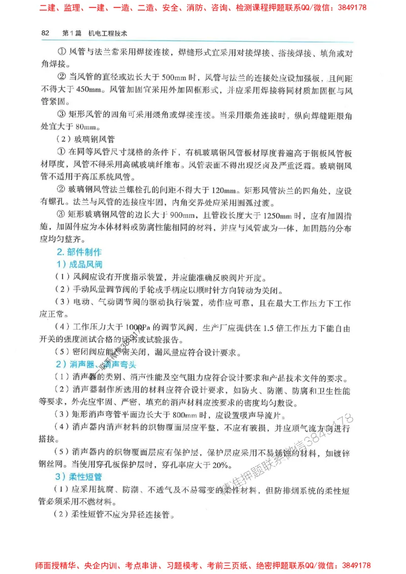 2025年一建机电-电子教材彩印_2026年一级建造师_2026年一建机电_2025年一建机电SVIP_01-精华文档✿电子教材✿历年真题_01-电子教材PDF