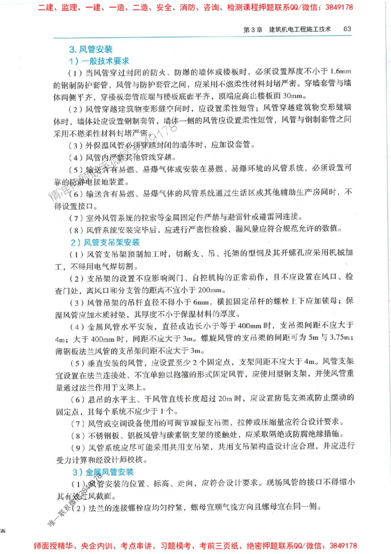 2025年一建机电-电子教材彩印_2026年一级建造师_2026年一建机电_2025年一建机电SVIP_01-精华文档✿电子教材✿历年真题_01-电子教材PDF