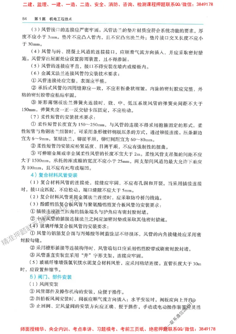 2025年一建机电-电子教材彩印_2026年一级建造师_2026年一建机电_2025年一建机电SVIP_01-精华文档✿电子教材✿历年真题_01-电子教材PDF