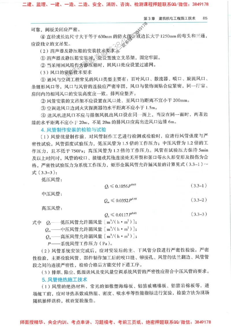 2025年一建机电-电子教材彩印_2026年一级建造师_2026年一建机电_2025年一建机电SVIP_01-精华文档✿电子教材✿历年真题_01-电子教材PDF