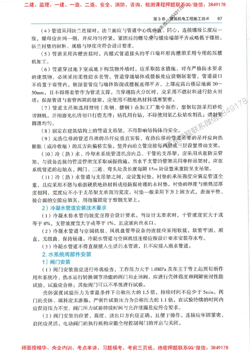 2025年一建机电-电子教材彩印_2026年一级建造师_2026年一建机电_2025年一建机电SVIP_01-精华文档✿电子教材✿历年真题_01-电子教材PDF