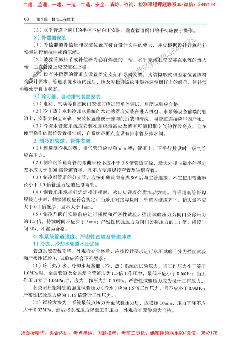 2025年一建机电-电子教材彩印_2026年一级建造师_2026年一建机电_2025年一建机电SVIP_01-精华文档✿电子教材✿历年真题_01-电子教材PDF