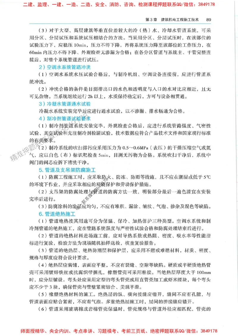 2025年一建机电-电子教材彩印_2026年一级建造师_2026年一建机电_2025年一建机电SVIP_01-精华文档✿电子教材✿历年真题_01-电子教材PDF