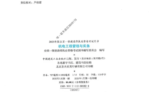 2025年一建机电-电子教材彩印_2026年一级建造师_2026年一建机电_2025年一建机电SVIP_01-精华文档✿电子教材✿历年真题_01-电子教材PDF