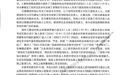 2025年一建机电-电子教材彩印_2026年一级建造师_2026年一建机电_2025年一建机电SVIP_01-精华文档✿电子教材✿历年真题_01-电子教材PDF