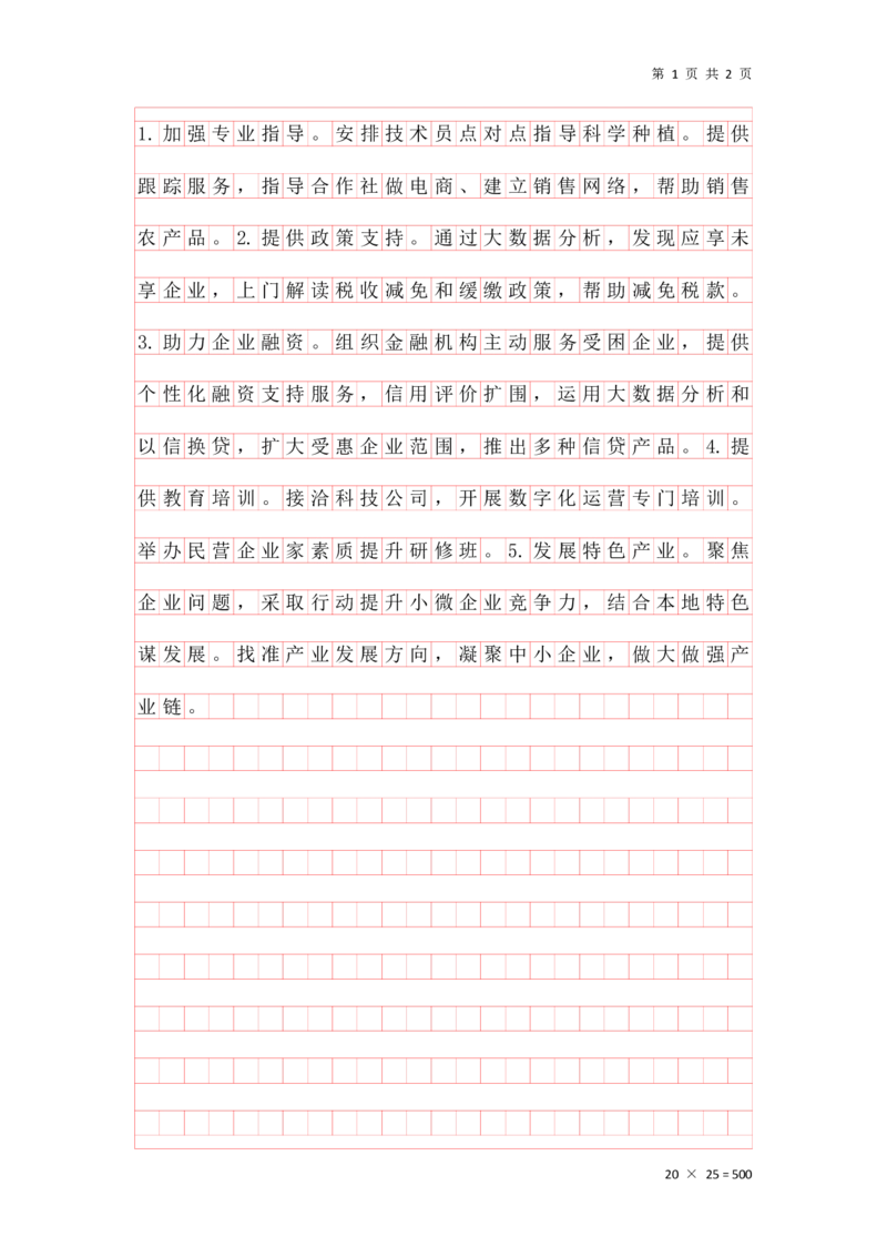 20250830分析理解早课第六节答案_2026考公资料_（01）花生十三_（03）飞扬_2026届国考全勤全反合集_申论2026年飞扬申论早课分析理解题（全勤全返）_讲义
