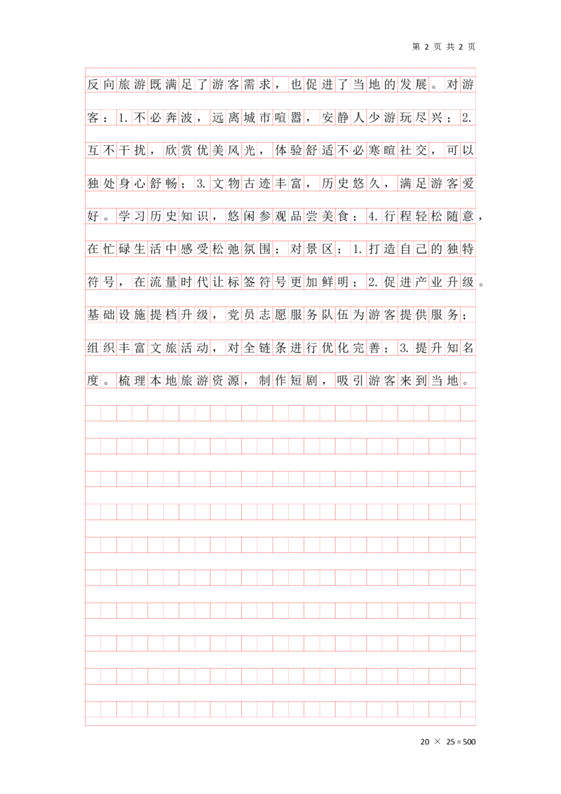 20250830分析理解早课第六节答案_2026考公资料_（01）花生十三_（03）飞扬_2026届国考全勤全反合集_申论2026年飞扬申论早课分析理解题（全勤全返）_讲义