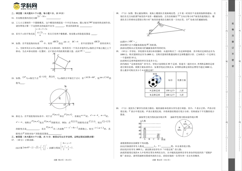 数学（呼和浩特卷）（考试版A3）_2数学总复习_赠送：2024中考模拟题数学_二模_数学（呼和浩特卷）-：2024年中考第二次模拟考试