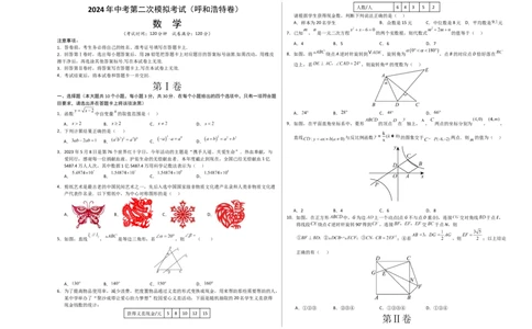 数学（呼和浩特卷）（考试版A3）_2数学总复习_赠送：2024中考模拟题数学_二模_数学（呼和浩特卷）-：2024年中考第二次模拟考试