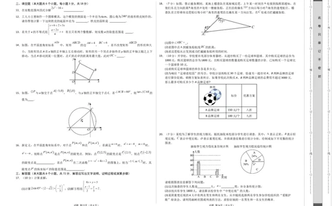 数学（呼和浩特卷）（考试版A3）_2数学总复习_赠送：2024中考模拟题数学_二模_数学（呼和浩特卷）-：2024年中考第二次模拟考试
