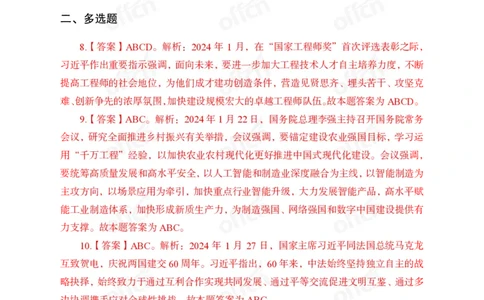 2024年1月下讲义答案_2026考公资料_（11）小黑（离职去上岸村了）_公基时政政治理论小黑合集（2024+2025）_时政2024中公小黑时政_小黑时政_2、2024年月半讲义（2024年1月~2024年12月）