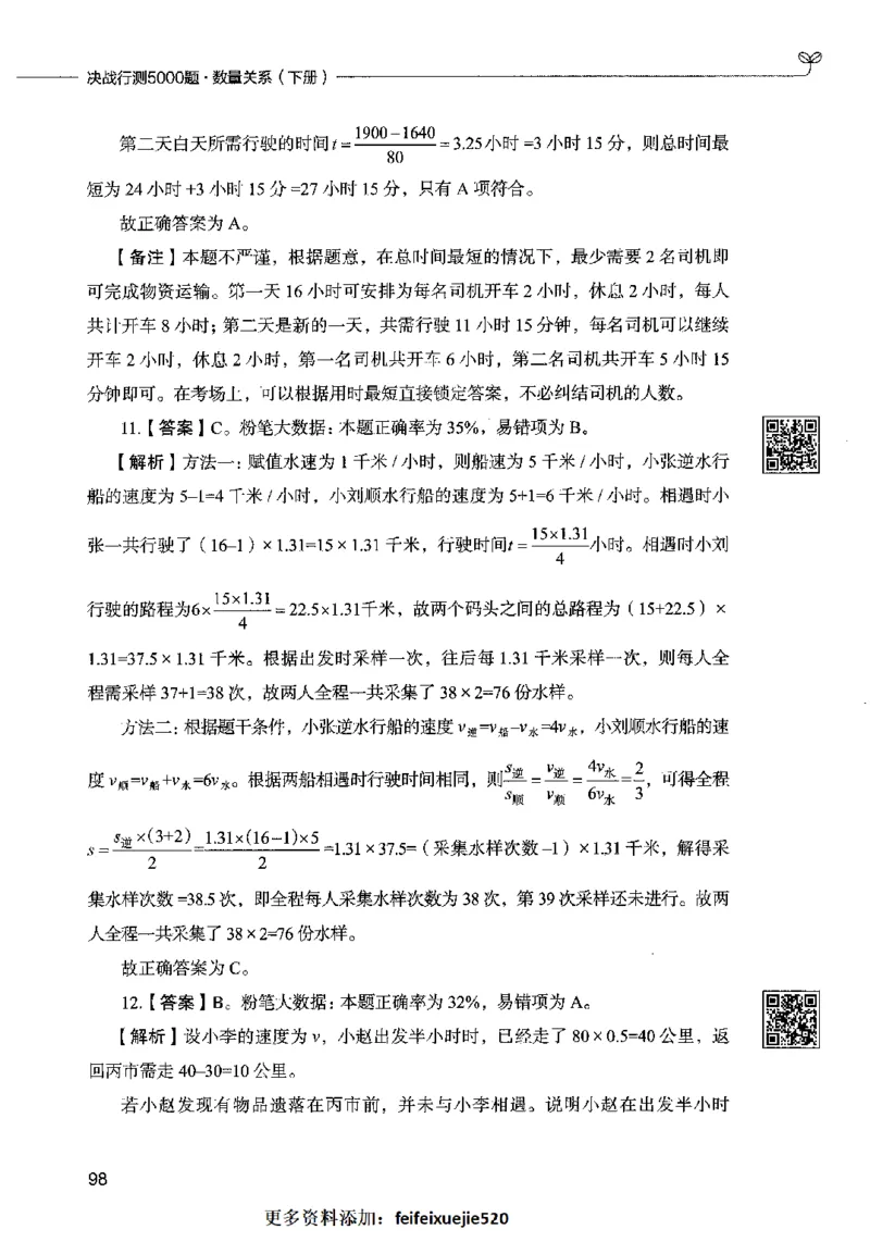 08数量关系（答案）2023年5月版_26吉林考备考资料包_11省考刷题包_04决战行测5000题_行测5000题2023年5月版次