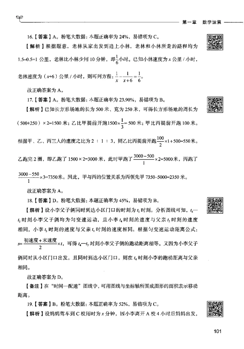 08数量关系（答案）2023年5月版_26吉林考备考资料包_11省考刷题包_04决战行测5000题_行测5000题2023年5月版次