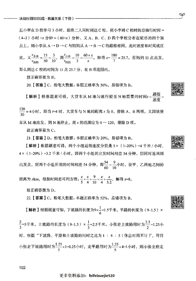 08数量关系（答案）2023年5月版_26吉林考备考资料包_11省考刷题包_04决战行测5000题_行测5000题2023年5月版次