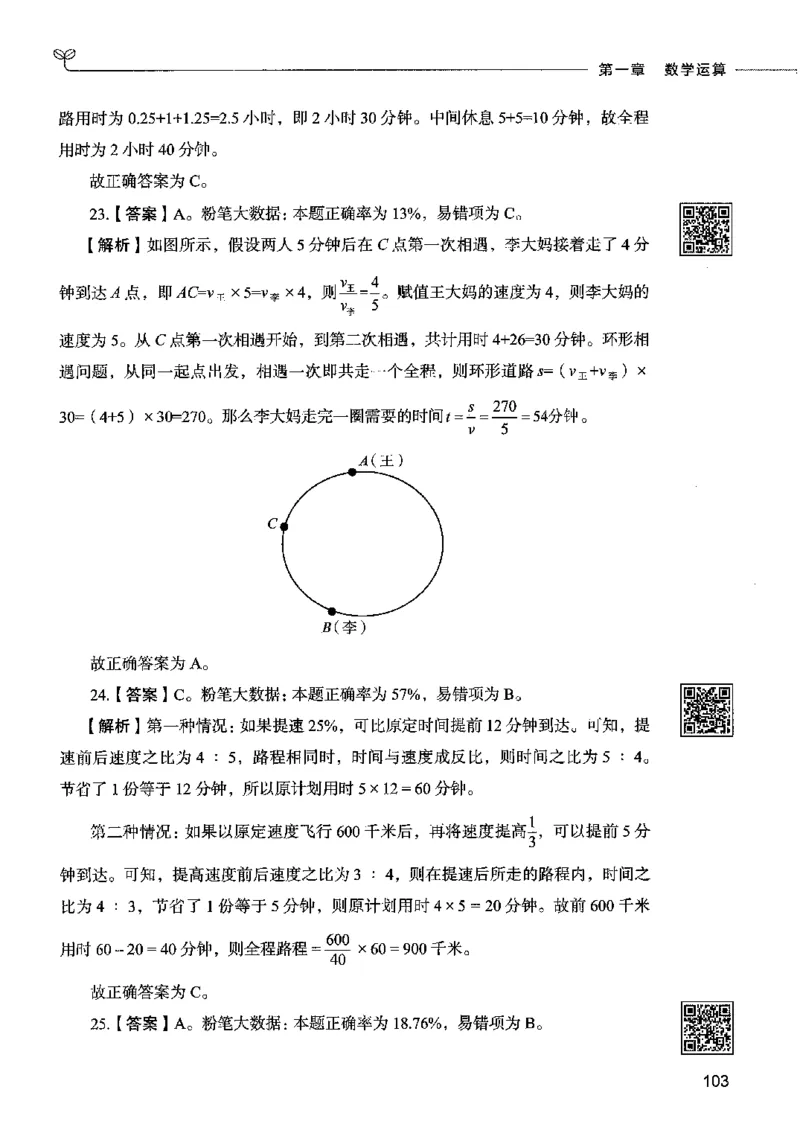 08数量关系（答案）2023年5月版_26吉林考备考资料包_11省考刷题包_04决战行测5000题_行测5000题2023年5月版次