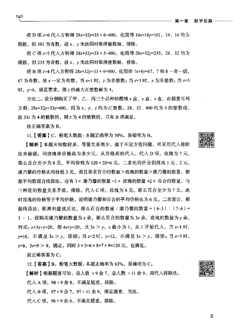 08数量关系（答案）2023年5月版_26吉林考备考资料包_11省考刷题包_04决战行测5000题_行测5000题2023年5月版次