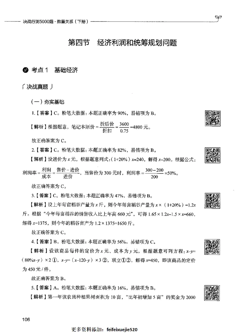 08数量关系（答案）2023年5月版_26吉林考备考资料包_11省考刷题包_04决战行测5000题_行测5000题2023年5月版次