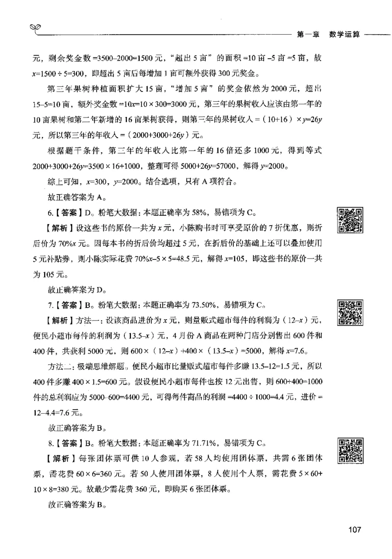 08数量关系（答案）2023年5月版_26吉林考备考资料包_11省考刷题包_04决战行测5000题_行测5000题2023年5月版次